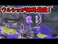【ハロウィンフェス】 スシで17キルしてしまう男 【スプラトゥーン3】 【ゴースト派】