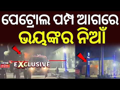 ପେଟ୍ରୋଲ ପମ୍ପ ଆଗରେ ଭୟଙ୍କର ନିଆଁ | Ganjam Fire | Container Gutted in Massive Blaze Near Petrol Pump