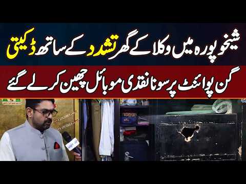 Sheikhupura: Lawyer's House Robbed At Gunpoint, Family Held Hostage, Chor 11 Tola Gold, Paise Le Gae