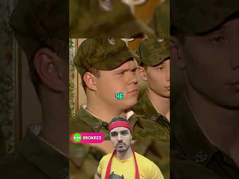 Kick: erokezz #Erokez Шматко проверяет посылку #сериал #солдаты