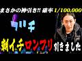【L 東リべ】確率約1/10万！？チャンネル史上初のロングフリーズを見逃すな！！[パチスロ][スロット] #29
