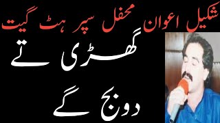 Ghari Ty 2 baj gy|live by Shakeel Awan
