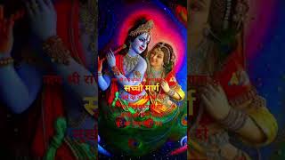 Jiwan me sambandh ka sutra #bhakti