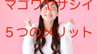 【健康 食事】マゴワヤサシイ  ５つのメリット