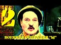 ЛУКАШЕНКО МЕМ / ЛУКАШЕНКО ПОКАЗАЛ 4 ПОЗИЦИИ / Lukashenko Meme