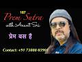 187 Prem Sutra | प्रेम बस है | Anant Sri