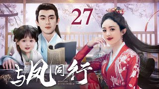 [EngSub] 神魔双修 27|魔界战神赵丽颖逃婚流落凡间,爱上腹黑天神林更新,直接扑倒三年抱俩!