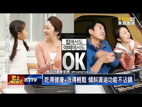 在家烤肉輕鬆又方便！「東森特賣會」嚴選介紹 韓國狂銷熱賣「Ranee無敵鑽石不沾燒烤爐」