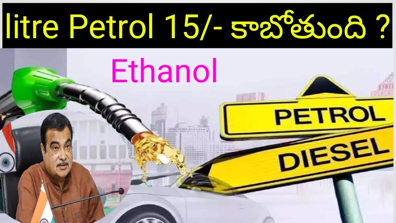 ethanol-blending-explained-telugu-srehare-mallela-youtube