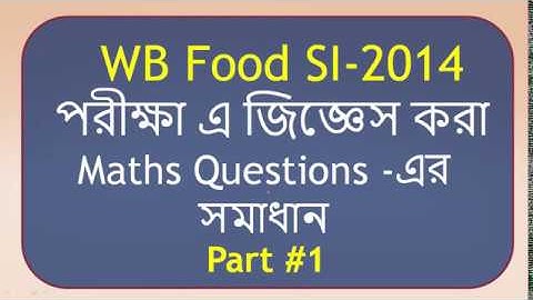 West Bengal Food Si Previous Year 2014 Questions Solution part 1( Bengali)