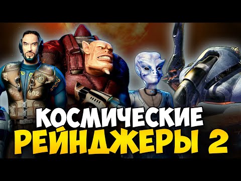 Видео: КОСМИЧЕСКИЕ РЕЙНДЖЕРЫ 2: ПЕРЕЗАГРУЗКА. Первое знакомство с игрой (Игра победитель рулетки)