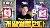 랜덤다이스] 대전 별덱을 돌려봤습니다 - Youtube