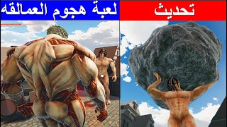 i made attack on titan game for mobile screenshot 4