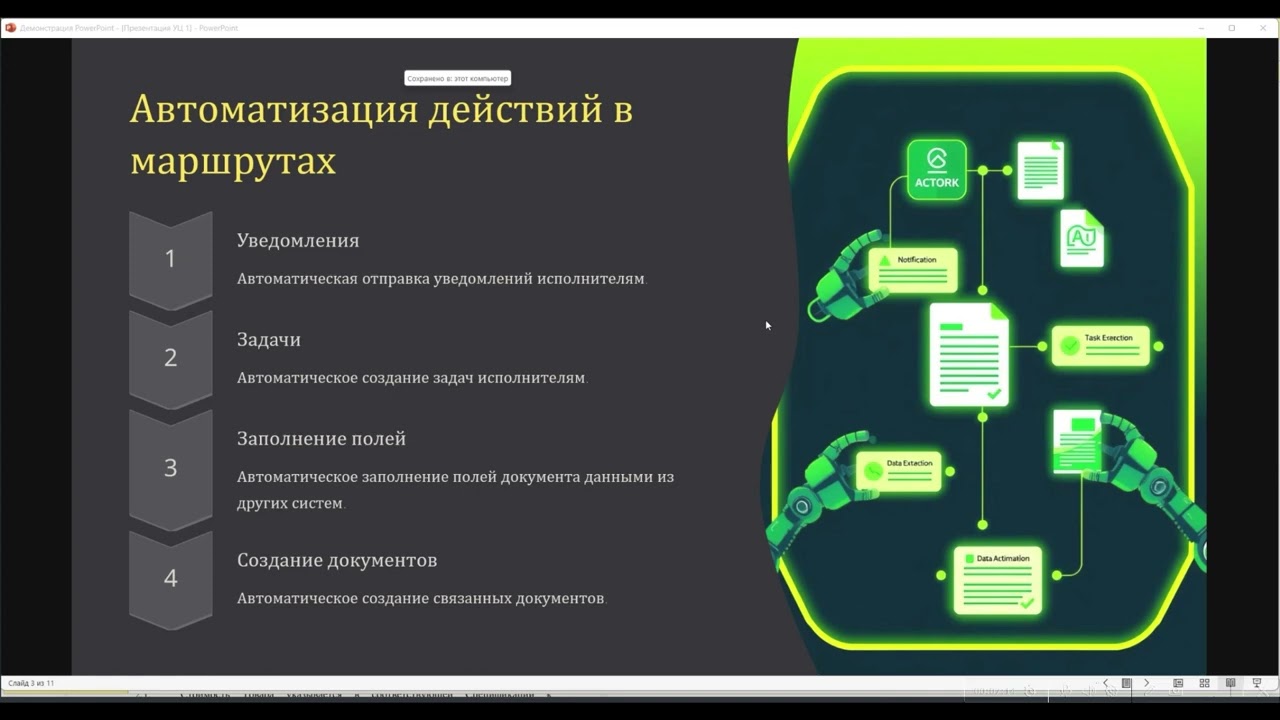 Настройка маршрута обработки документа в 1С:Документооборот 3.0