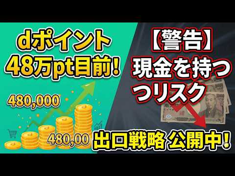 【不労所得】dポイント47万ptを年利10%で運用したら、毎年いくらAmazonで買い物できる？💰