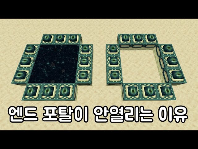 마인크래프트] 엔드 포탈 만드는 진짜 가장 정확한 방법 - Youtube