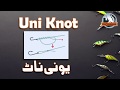 How to tie uni knot  how to tie fishing knots  fishnfisherman