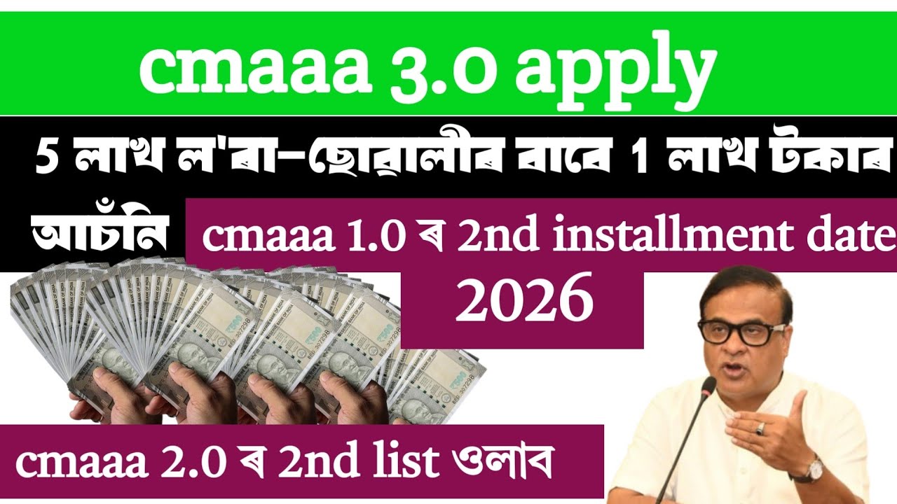 CMAAA 2.0 new update 2026 || cmaaa 3.0 apply date