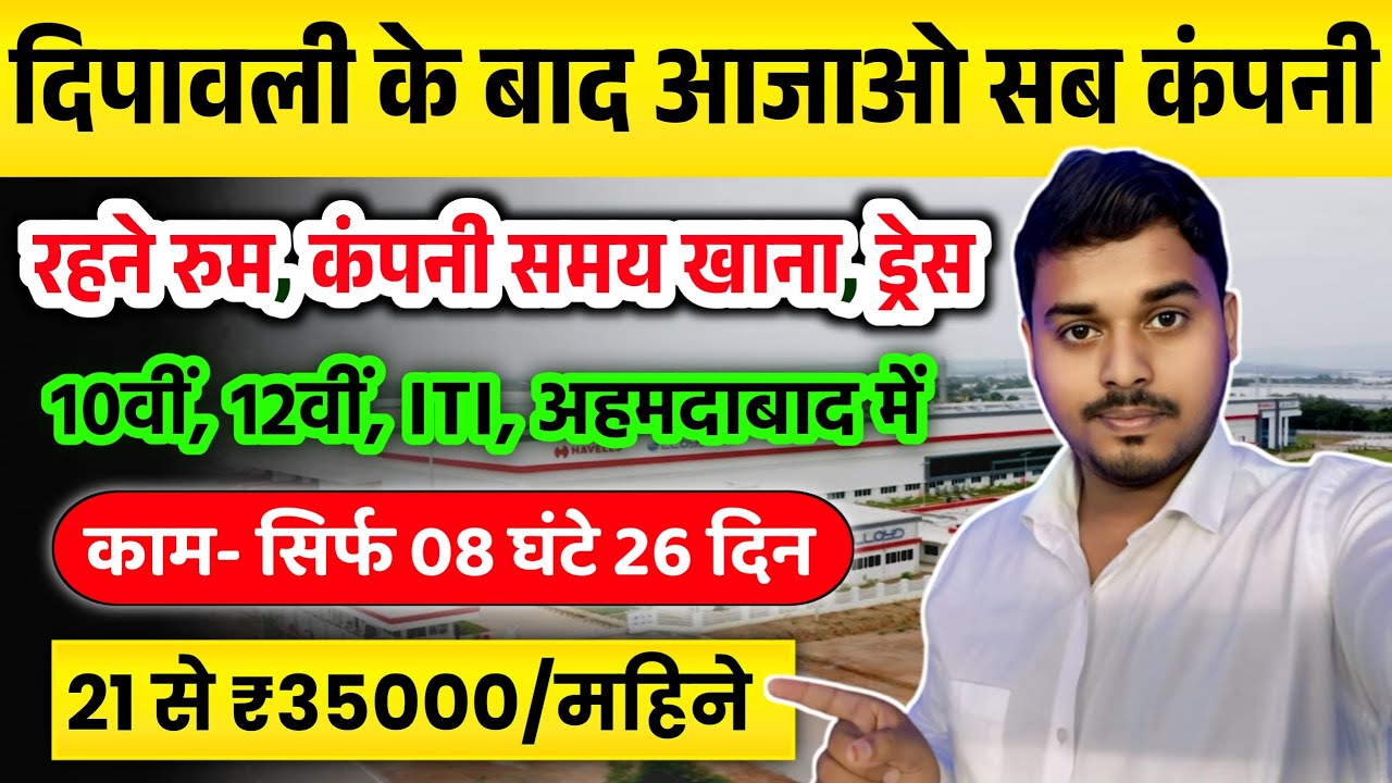 Ahmedabad New Job Openings 2025 - How to Apply Full Process..?