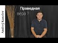 Вера Евангельская ?/ Andrej Kanzler