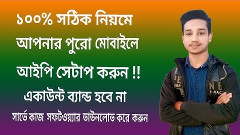 how to full phone ip setup | http/soks5 proxy setup on mobile | পুরো মোবাইলে আইপি সেটাপ করুন😱