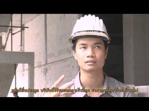 บันไดสายอาชีพ ตอน วิศวกรโยธา