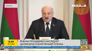 Лукашенко хочет как Путин! Режим РБ наследует милитаризм России