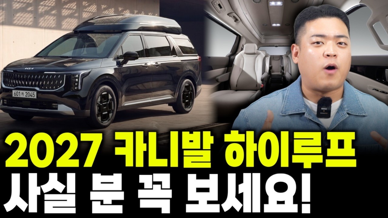 2027 카니발 하이루프 출시! 이 옵션대로 사면 후회 없습니다(내차 만들기)