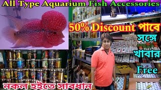 এ্যাকোয়াটিক রেমিডিস এর নকল ঔষধ হইতে সাবধান 😱 Aquarium Fish Accessories Distributer