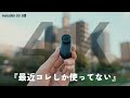 【レビュー】Insta360 GO 3Sで4KPOV撮影のハードルがめちゃくちゃ下がったので活用方法を見せます