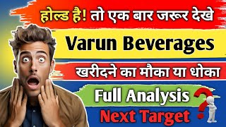 varun beverages share latest news / varun beverage share / share analysis / share news today /target