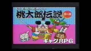 Momotaro Densetsu Turbo Momotarou Katsugeki Japan PC Engine TV Commercial 80s