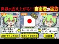 実話 米軍 日本の自衛隊は一体どうなってるんだ 世界の度肝を抜く自衛隊の実力 ずんだもん ゆっくり解説 実話 米軍 日本の自衛隊は一体どうなってるんだ 世界の度肝を抜く自衛隊の実力 ずんだもん ゆっくり解説