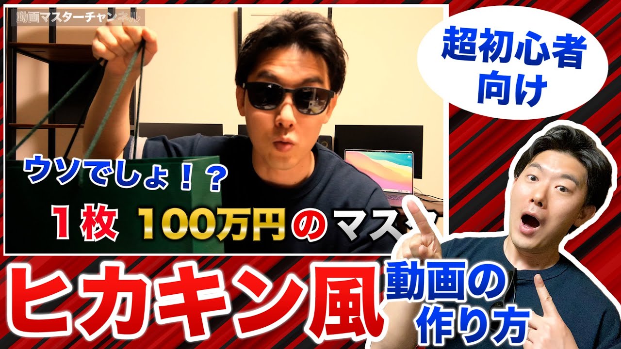 動画編集 ヒカキン風動画の作り方 基礎から派手な演出まで動画編集全て教えます Premierepro プレミヤプロ Youtube