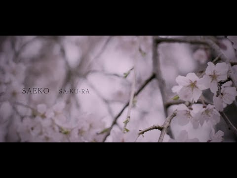 SAEKO / SA-KU-RA (2017 ver.) Official Music Video w/ subtitles