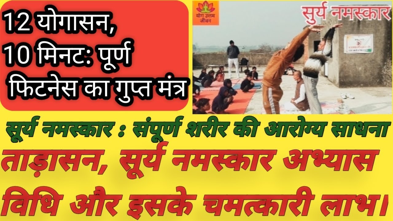 Tadasan karne ka Sahi Tarika aur Surya Namaskar|Swami Ramdev