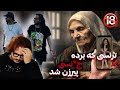 مصاحبه با ترنسی که برده ج نسی پیرزن شد دلشو نداری این ویدیو رو نبین 