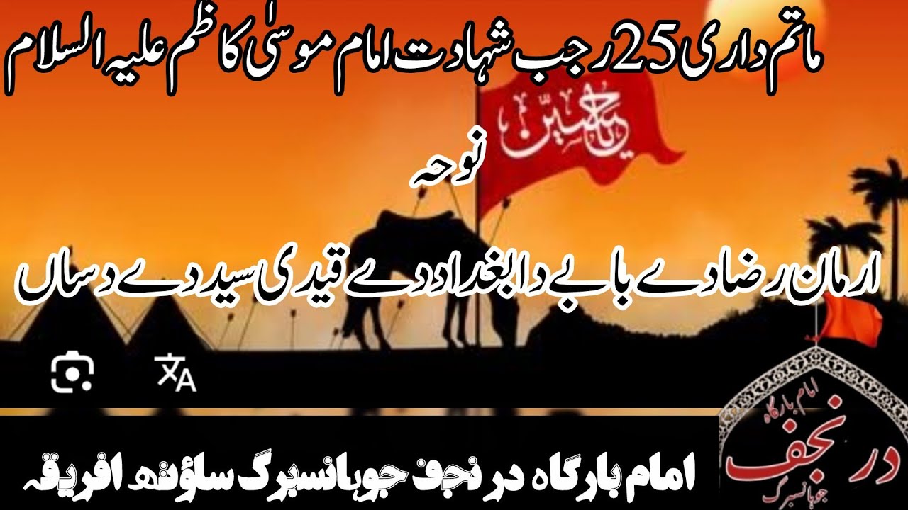 Matamdari 25 Rajab 2026 Imam Musa Kazim A.S Imam Bargah Dar e Najaf Johannesburg South Africa