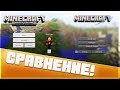 МАЙНКРАФТ РЕ vs МАЙНКРАФТ НА ПК - СРАВНЕНИЕ [Bedrock vs Java]