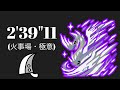 MHWI 歴戦イヴェルカーナ 大剣ソロ 2'39"11/Tempered Velkhana Greatsword solo