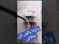 wapda ki chalaki #aavlogs #wapda #bijli #fraud