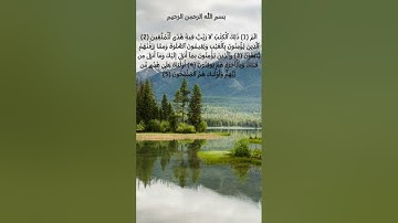 تلاوة عطرة لآيات من الذكر الحكيم #قران_كريم #قرآن #القرآن_الكريم
