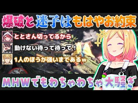 【ネオポリスMHW】モンハンでもやっぱりコントしちゃうネオポリス(アキ・ローゼンタール/エクス・アルビオ/秋雪こはく/ととみっくす)【ホロライブ切り抜き】