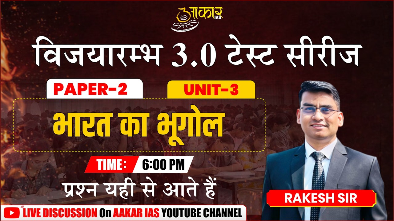 MPPSC Test Series 3.0 | Indian Geography Important Questions | Paper-2 Unit-3 | Ankit Sir