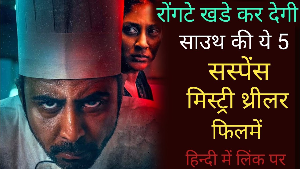 top-5-south-psycho-serial-killer-movies-in-hindi-2023-new-south-indian