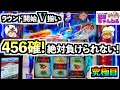 【スマスロ モンキーターンV】ボートから直撃で456確！究極目も引いたからには絶対に負けらない！これが高設定モンキーの挙動だ！
