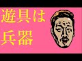 わいわいトーク「息子と危険な公園に行った話」【雑談】【切り抜き】