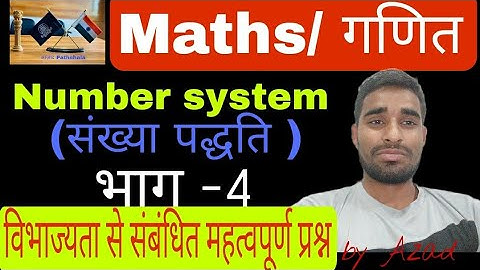 विभाज्यता से संबंधित महत्वपूर्ण प्रश्न|| भाग-4|| संख्या पद्धति Divisibility rule by azad sir