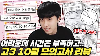 엥 나만 어려움 문학 EBS연계 어디감 방구석 평가위원장들 오열하게 만든 고3 10월 교육청 모의고사 리뷰