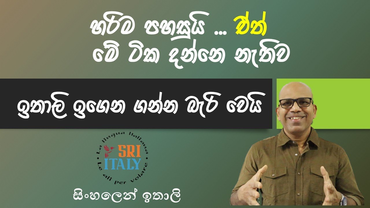 10. මේ ටික නැතිව ඉතාලි කොහොම ඉගෙන ගන්නද?